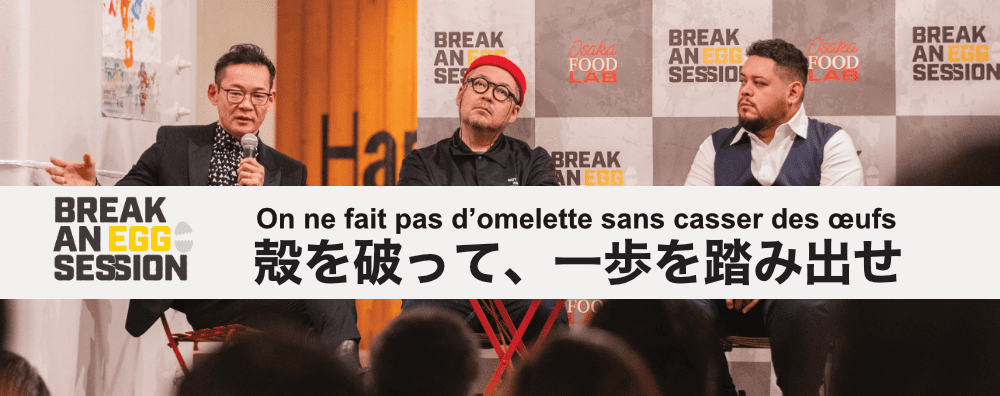 ブレイク アン エッグ トークセッション