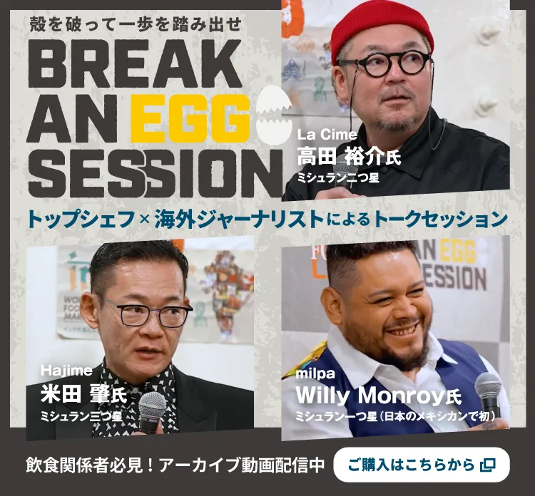 Break an Egg Talk Session / アーカイブ動画配信中!