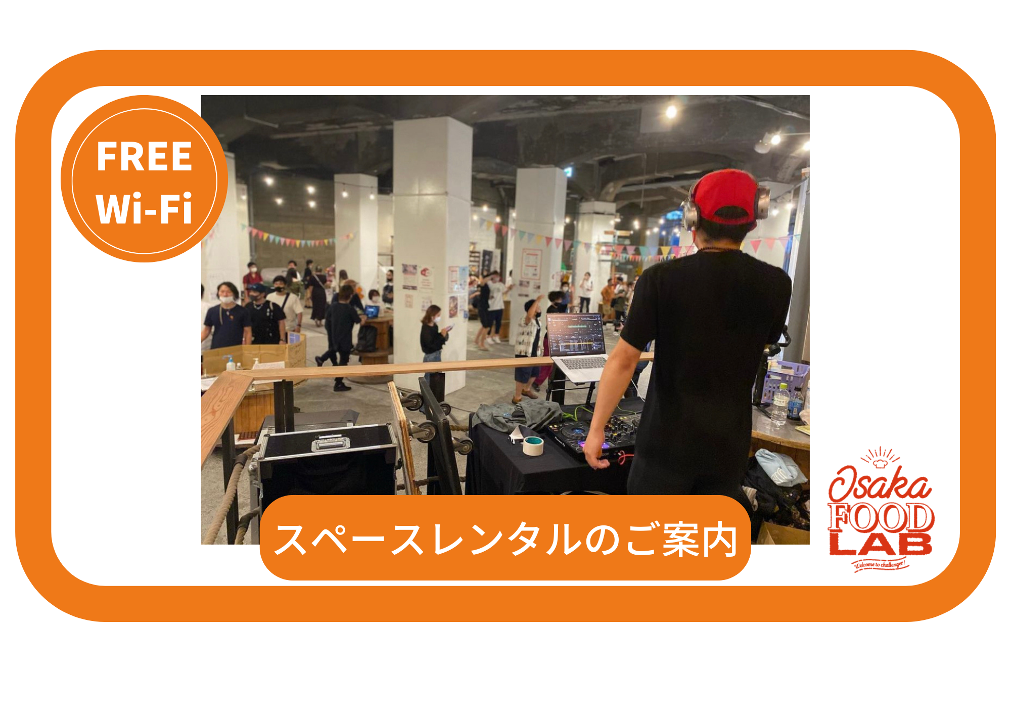 OSAKA FOOD LAB お知らせや最新情報 【スペースレンタルのご案内】