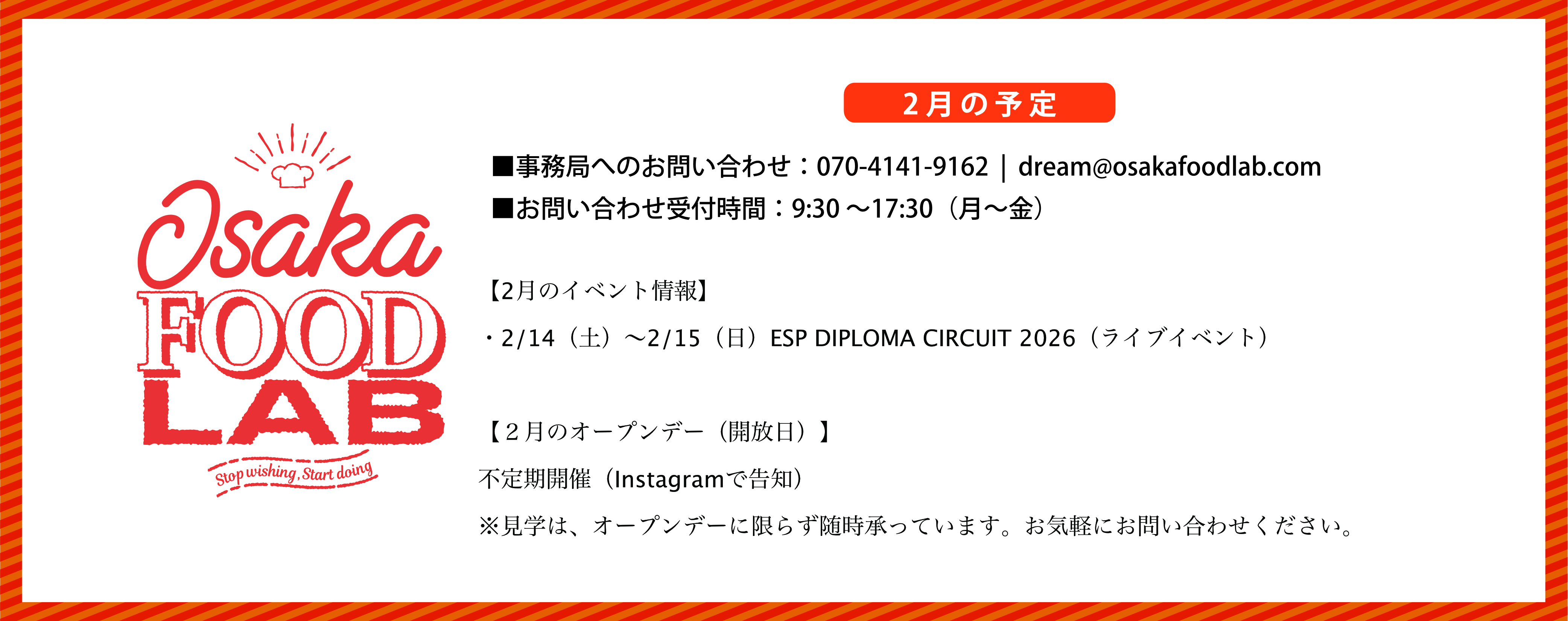 OSAKA FOOD LAB / 1月の予定