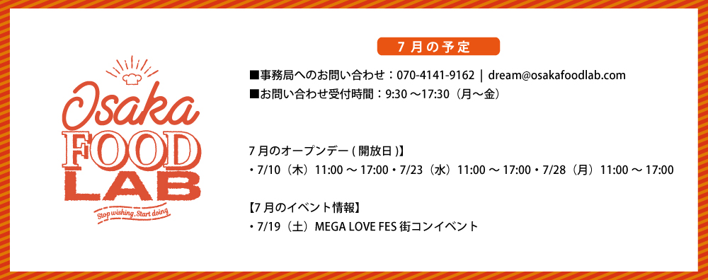 OSAKA FOOD LAB / 7月の予定