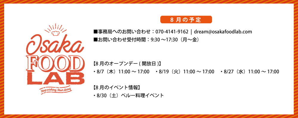 OSAKA FOOD LAB / 7月の予定