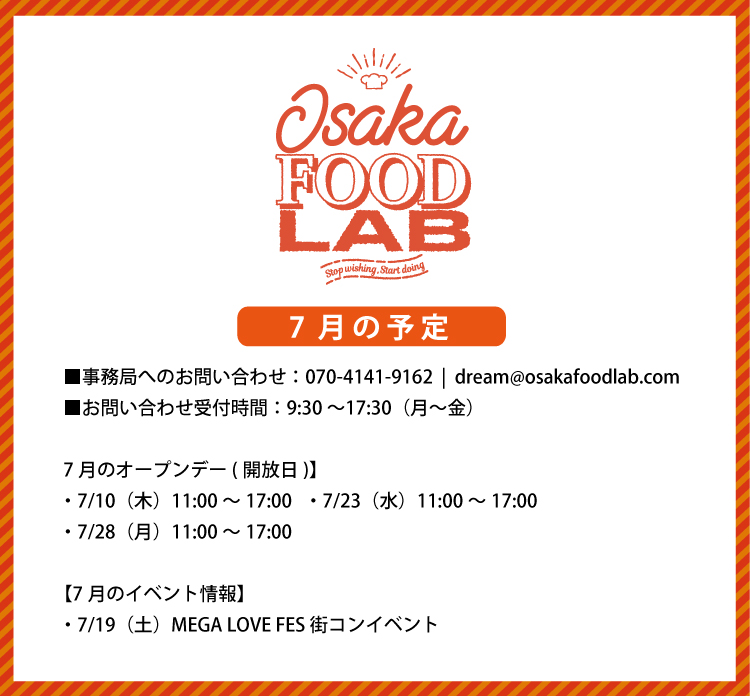 OSAKA FOOD LAB / 7月の予定