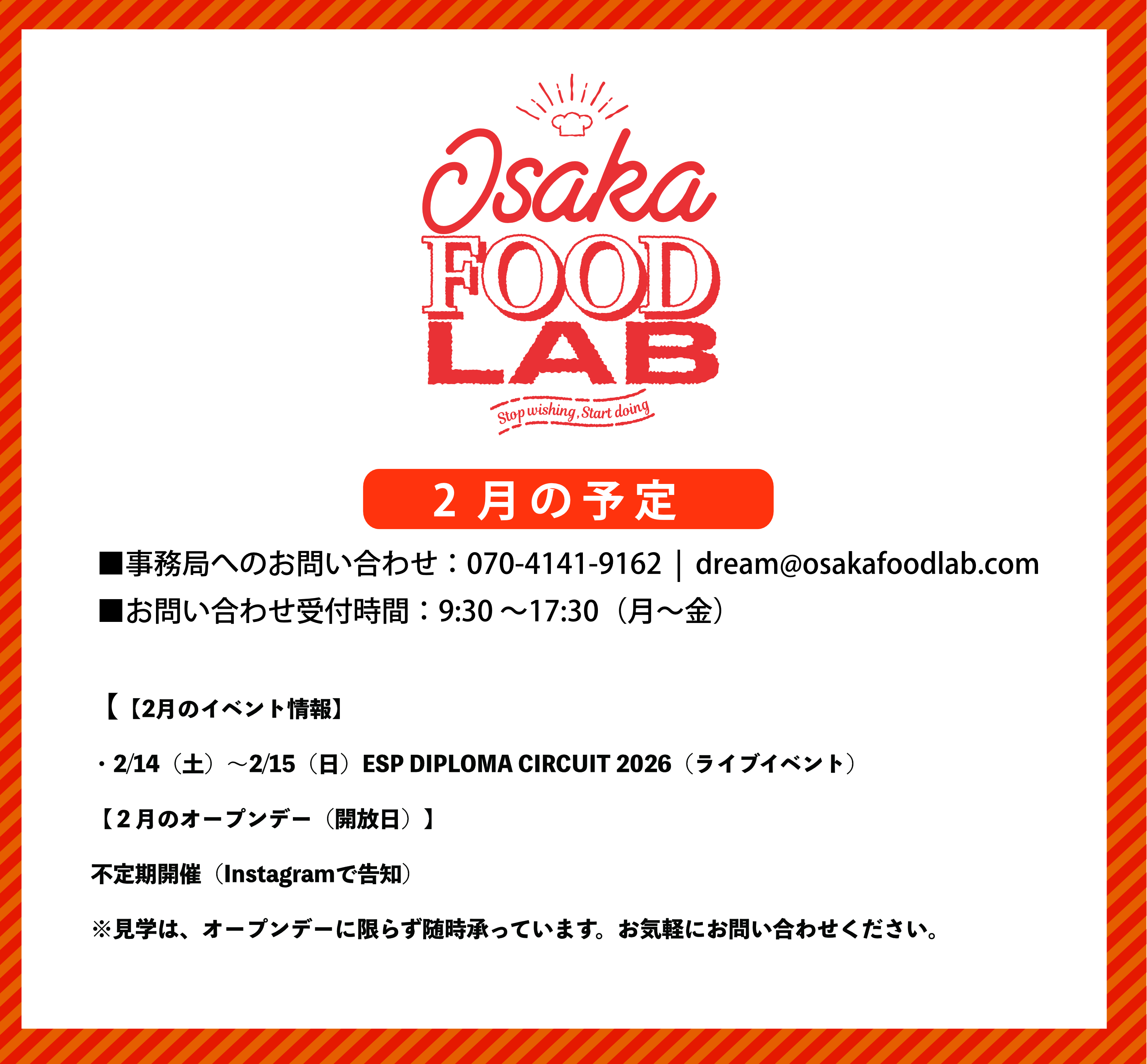 OSAKA FOOD LAB / 12月の予定