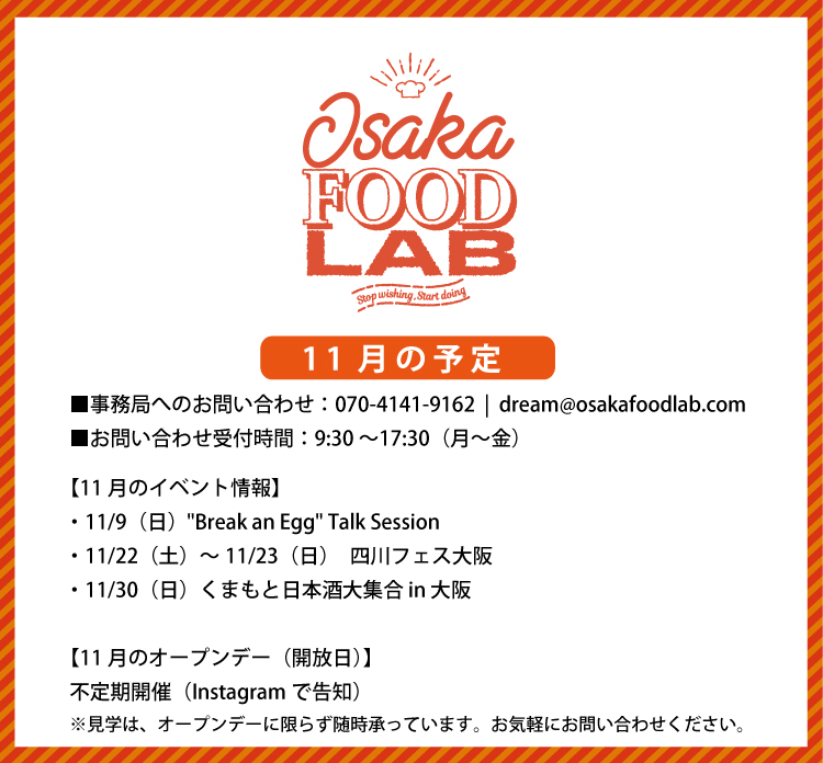 OSAKA FOOD LAB / 11月の予定