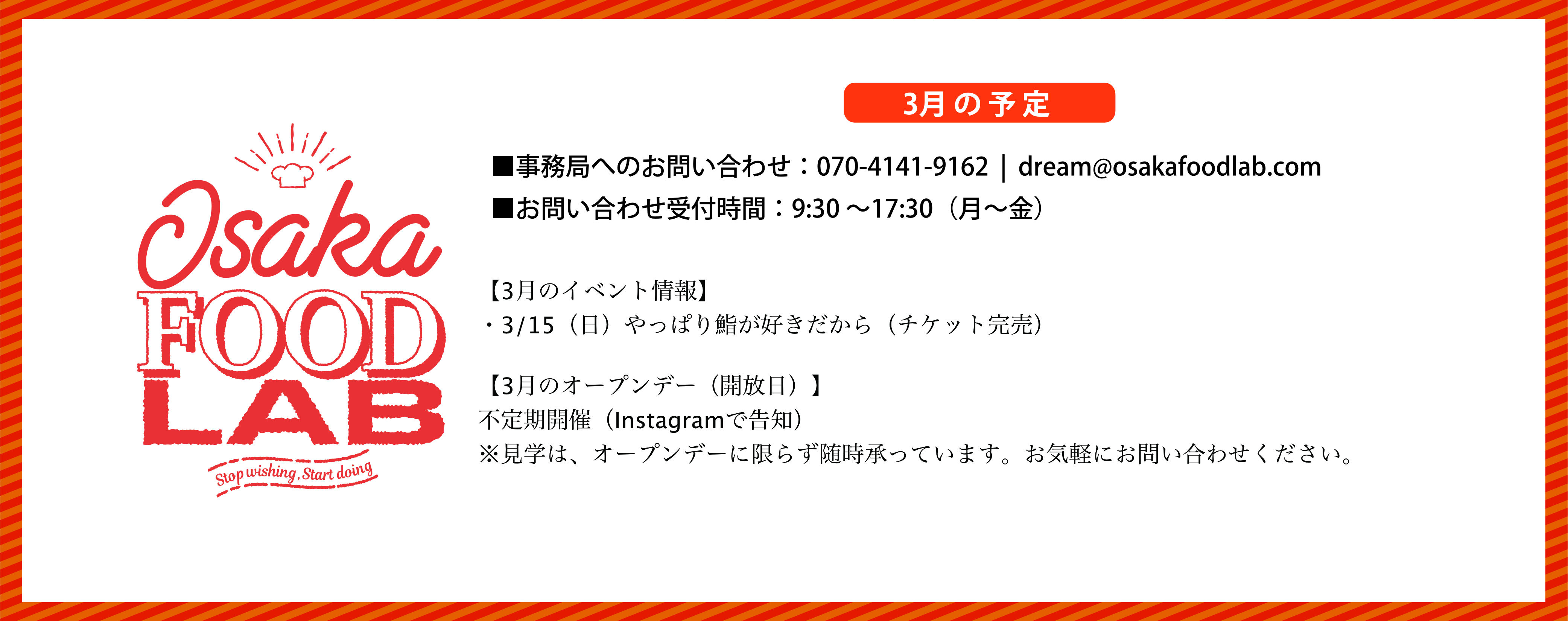 OSAKA FOOD LAB / 3月の予定