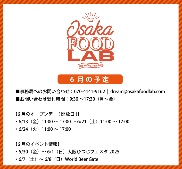 OSAKA FOOD LAB / 6月の予定