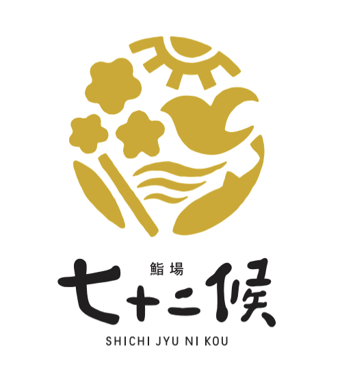 shichijyunikou