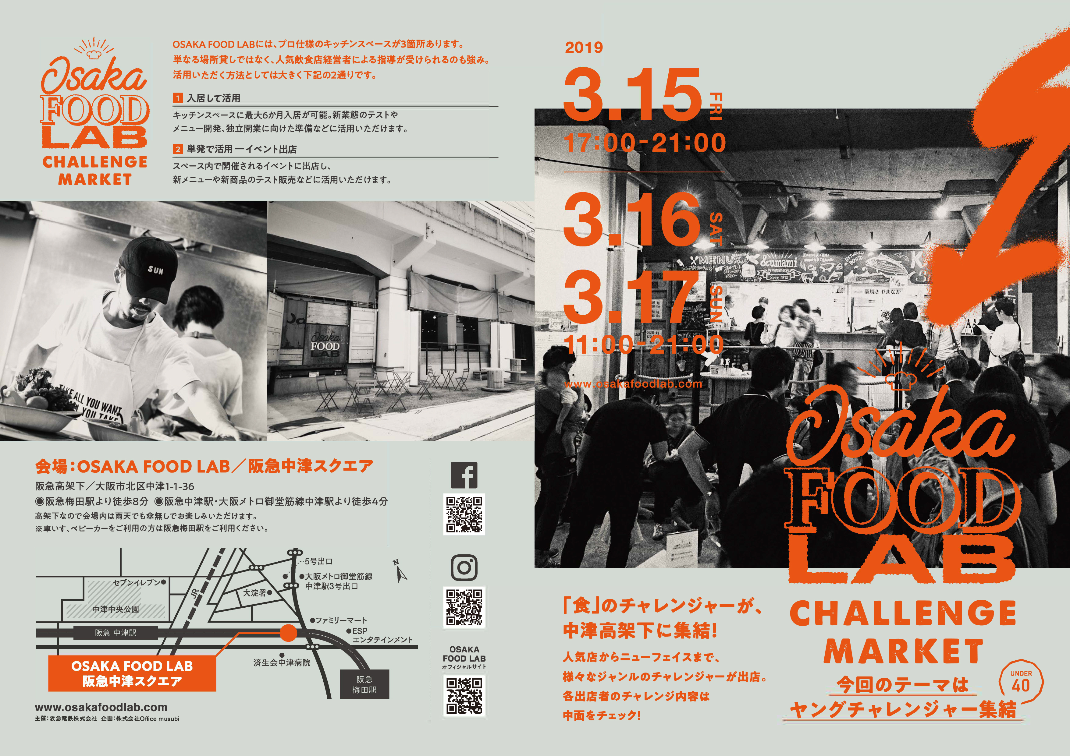 Osaka Food Lab お知らせや最新情報 美味しいものを探しに中津高架下へ Osaka Food Lab お知らせや最新情報 美味しいものを探しに中津高架下へ