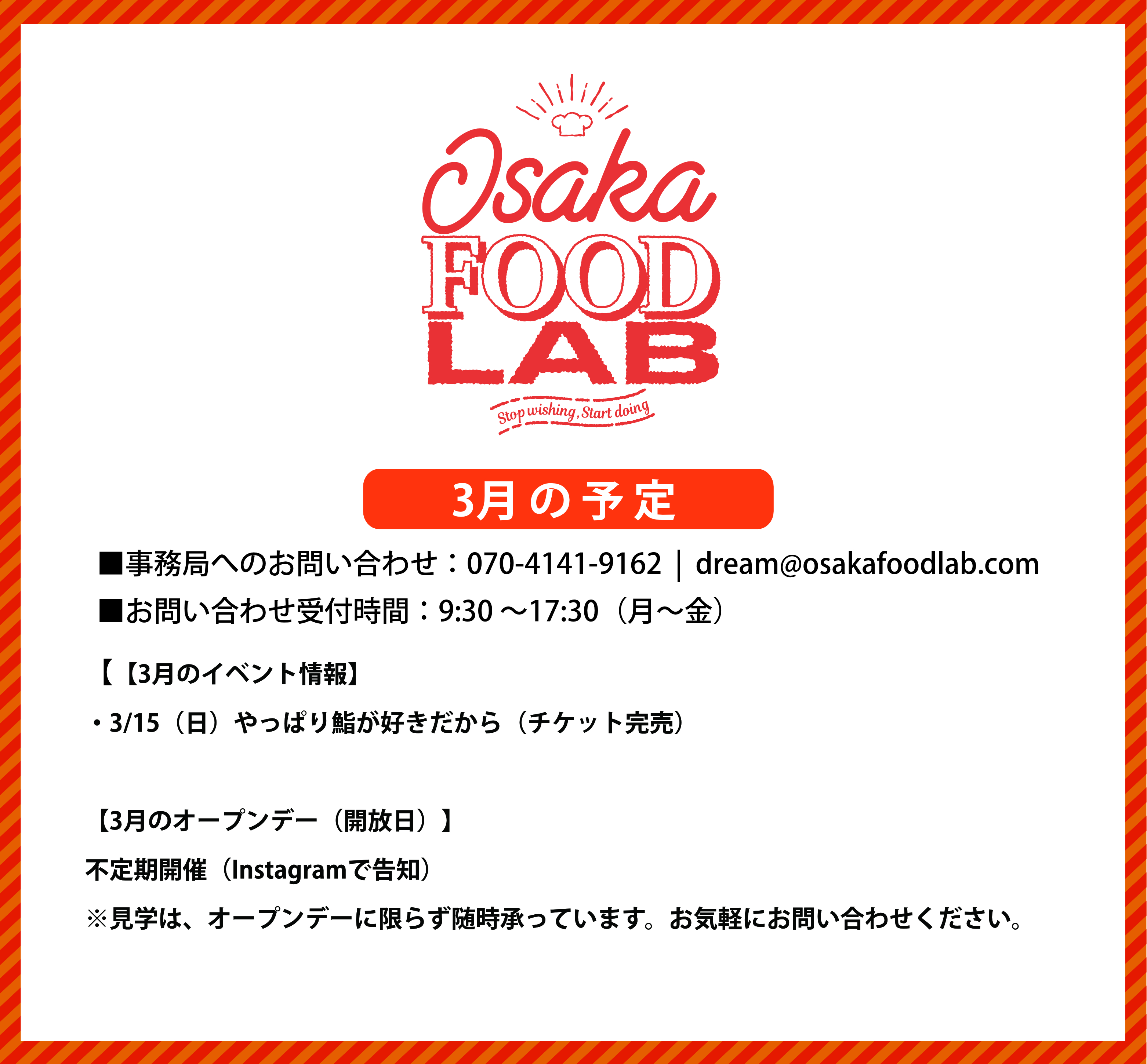 OSAKA FOOD LAB / 3月の予定