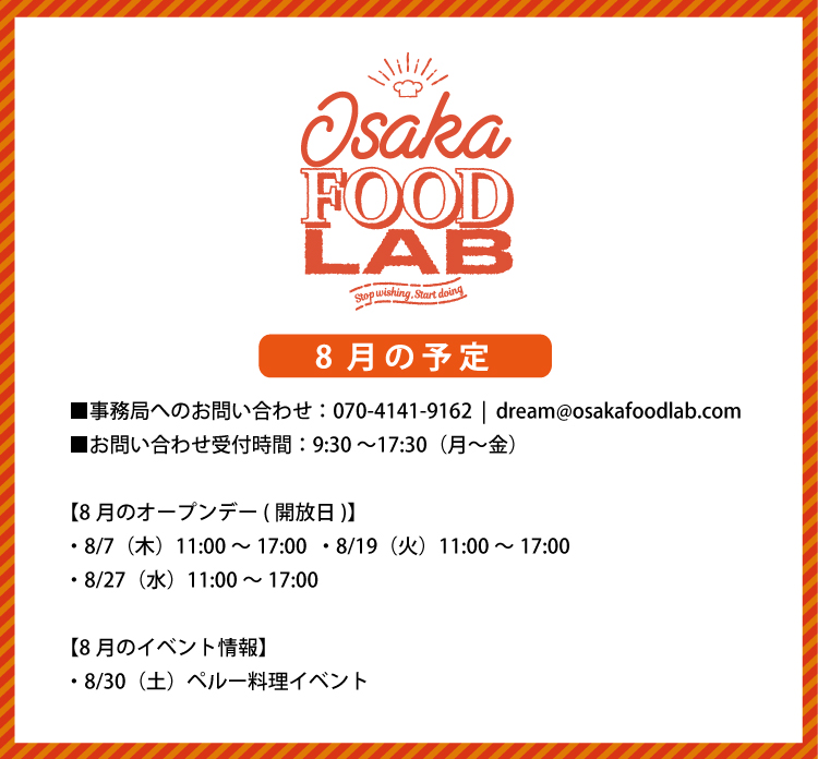 OSAKA FOOD LAB / 7月の予定